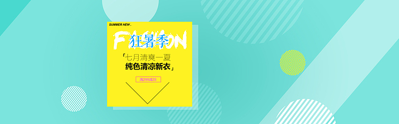 狂暑季banner