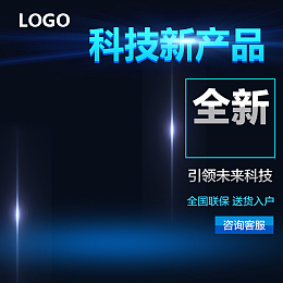 淘宝简约蓝色大气炫酷PSD主图背景素材