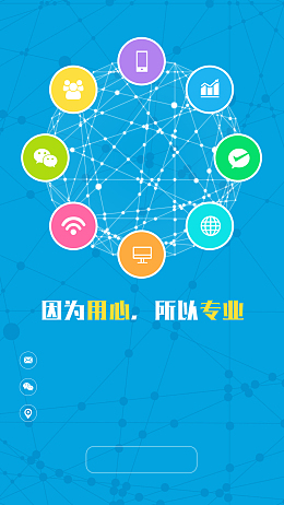 网络科技公司联系我们H5免费下载