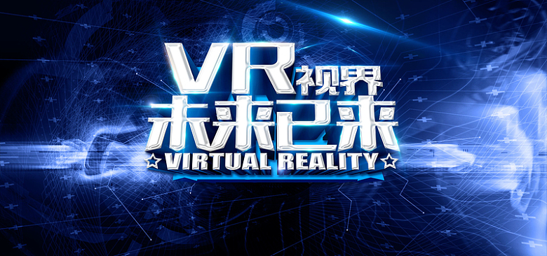 虚拟现实未来已来VR科技海报背景
