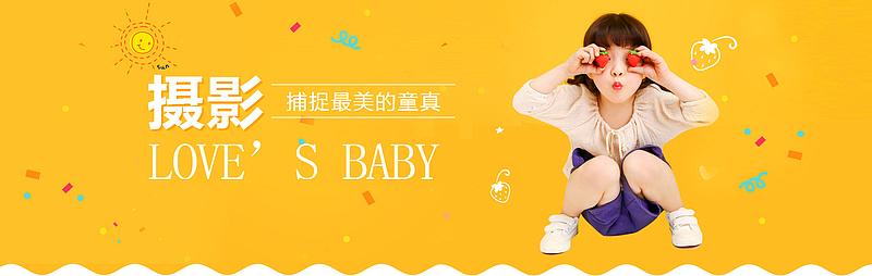 儿童摄影banner