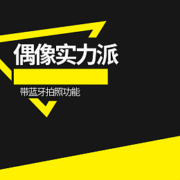 黄黑色几何数码PSD分层主图背景素材