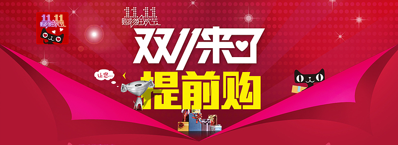 淘宝天猫双11海报首页PSD模板