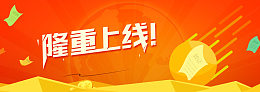 金融理财行业 隆重上线 几何风格