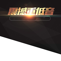 简约音响耳机PSD分层主图背景素材