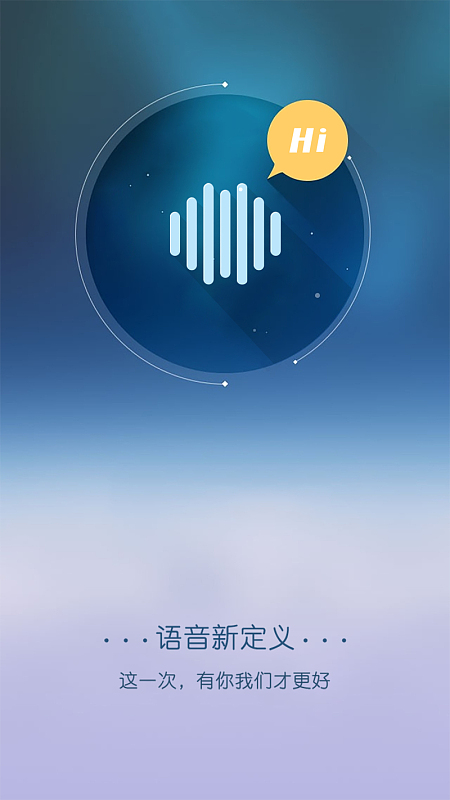 语音类APP引导页免费下载