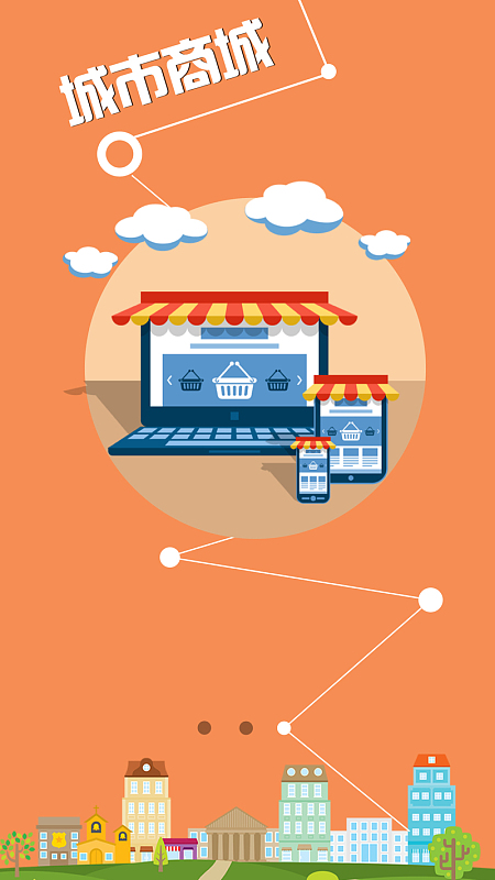 城市商城APP引导设计矢量下载