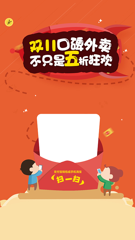 橙色双十一外卖背景