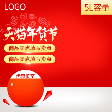 天猫年货节电饭煲PSD分层主图背景素材