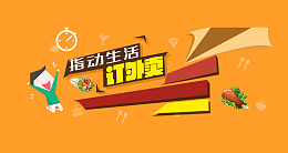 外卖订餐美食详情页海报背景