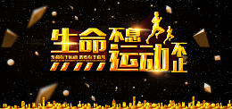黑色炫酷体育运动背景