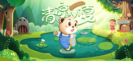 清凉一夏出游熊文艺手绘卡通蓝色背景