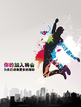 简约动感招聘海报