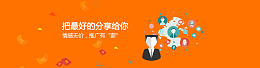 橙色推广类banner
