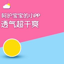 粉色几何宝宝纸尿裤PSD分层主图背景素材