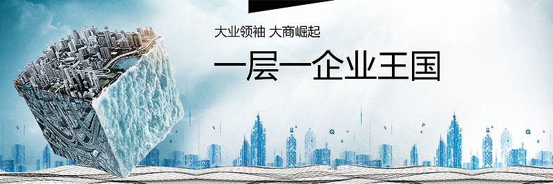 创意商业地产海报PSD图片