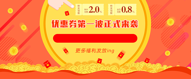 金融理财扁平橙色海报背景