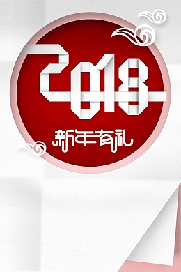 2018创意时尚简约艺术字节日海报