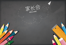 黑板学校家长会海报背景素材