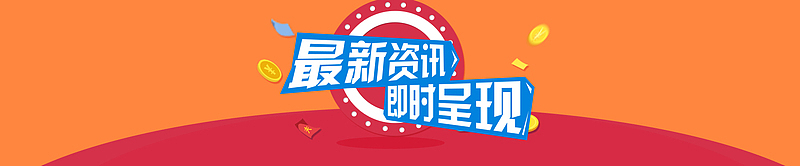 橙色资讯类活动banner背景