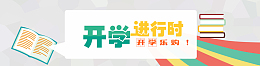 开学季banner 新学期图片