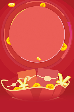 开业红包海报背景素材