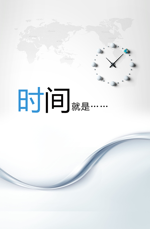 时间海报背景
