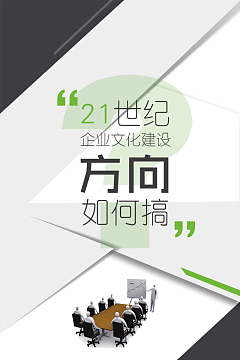 企业文化建设海报