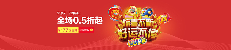 惊喜不断 好运不停
