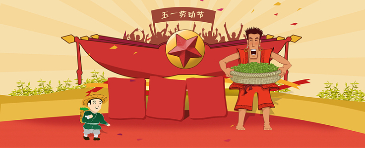 五一劳动节歌颂劳动卡通黄色banner