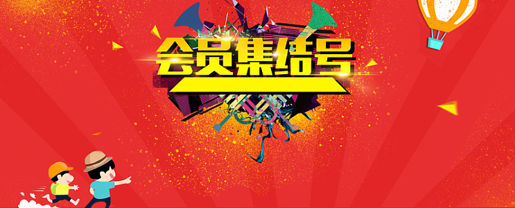 福利banner背景素材_福利banner背景图片下载_觅元素