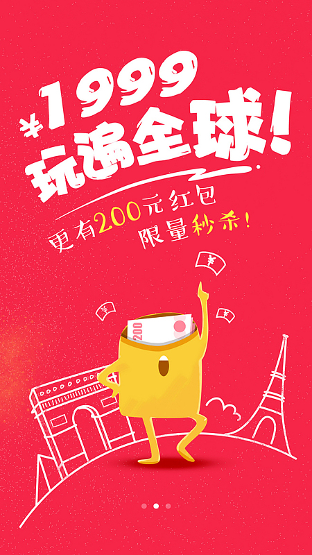 旅行APP出行活动引导页设计