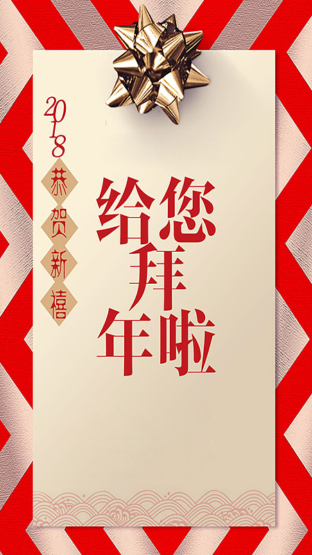 给您拜年啦简约黄色春节海报H5背景