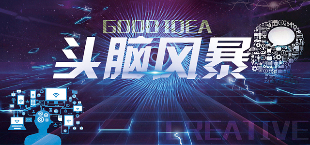 简约蓝色科技感头脑风暴背景