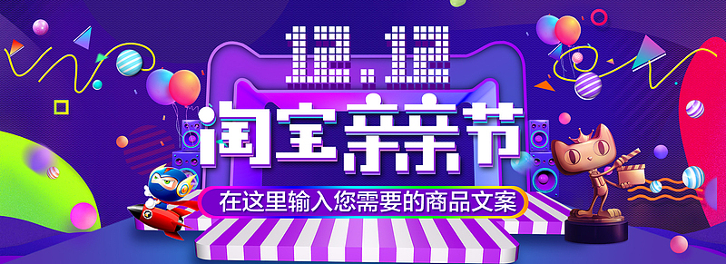 双十二淘宝亲亲节天猫装饰