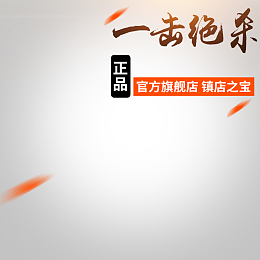 淘宝简约扁平家居正品PSD主图背景素材