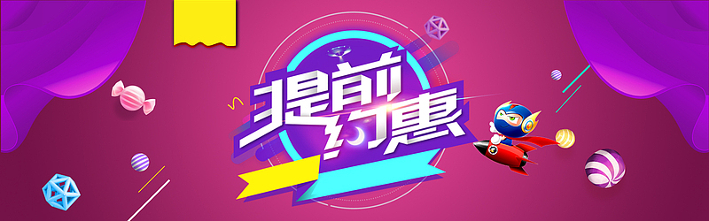 元旦圣诞提前约惠