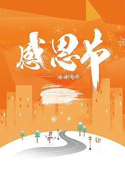橘色创意剪影感恩节背景素材