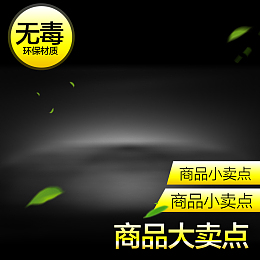 黑色质感渐变PSD分层主图背景素材