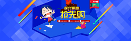 双11抢先购banner背景
