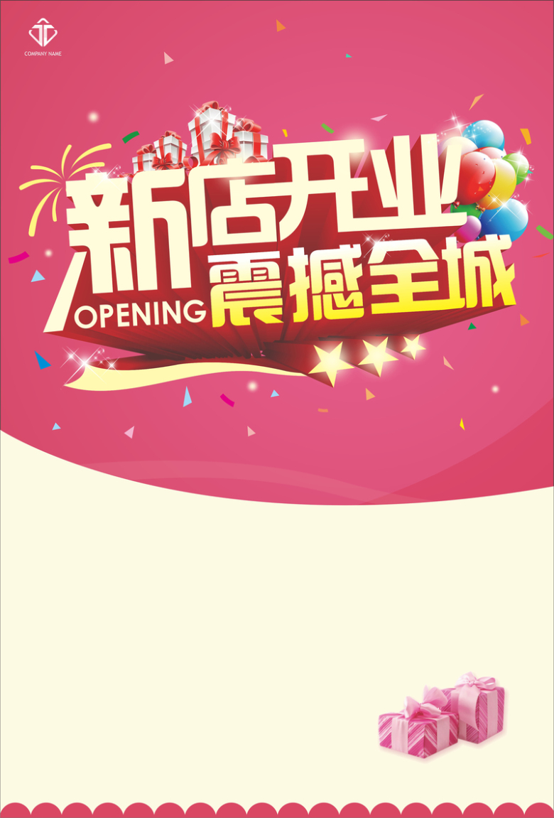 新店开业背景素材