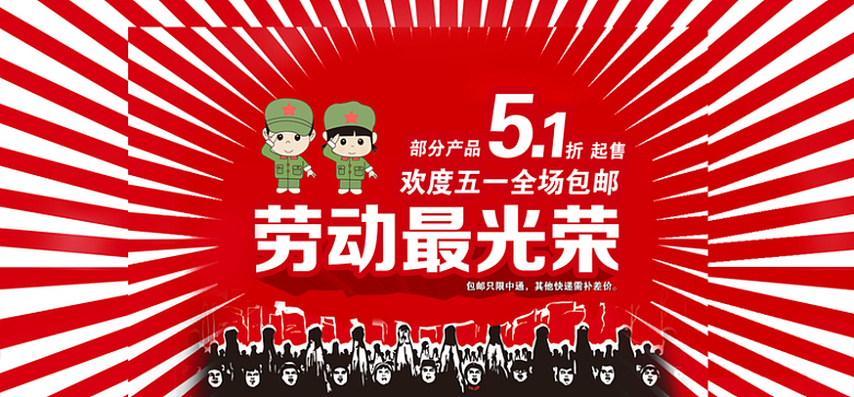 五一劳动节红色革命背景图