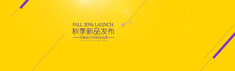 2016年秋季服装背景