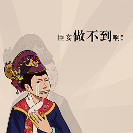 臣妾做不到特价直通车