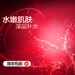红色渐变补水面膜PSD分层主图背景素材