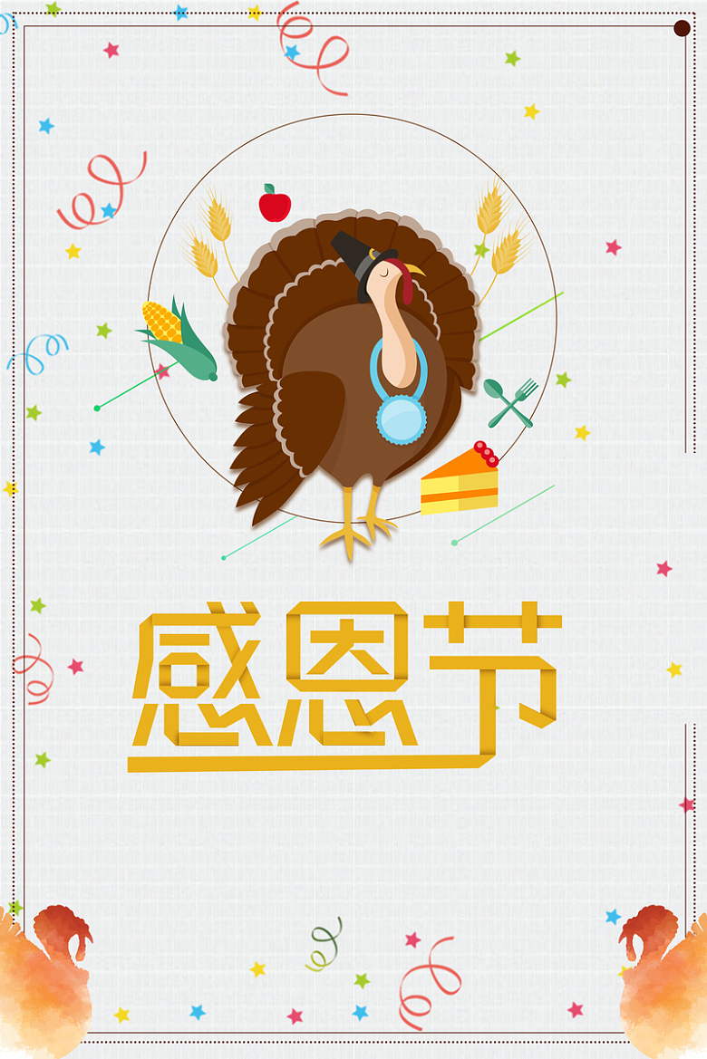 简约清新火鸡感恩节美食海报背景
