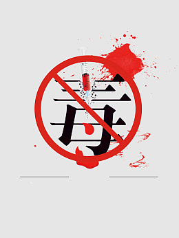 公益海报背景素材