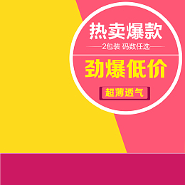 几何热卖爆款促销PSD分层主图背景素材