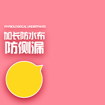 粉色女性用品卫生巾PSD分层主图背景素材