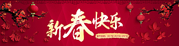 2017新春快乐放假时间扁平banner